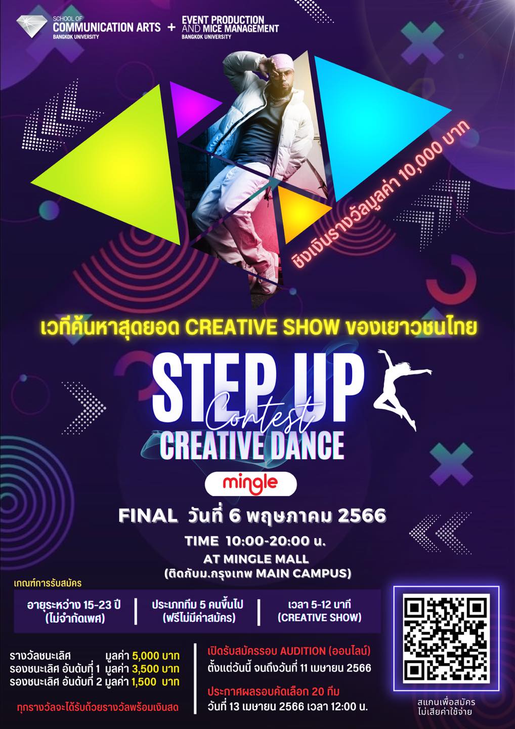 ขอเชิญร่วมแข่งขัน Creative Dance ใน STEP UP Creative Dance Contest