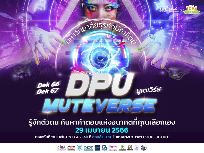 DPU MUTEVERSE รู้จักตัวตน! ค้นหาคำตอบแห่งอนาคตที่คุณเลือกเอง พบกับบูธ DPU ในงาน Dek-D's TCAS Fair 29 เมษายนนี้