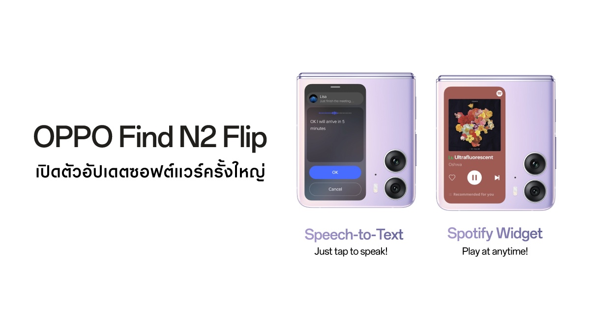 OPPO Find N2 Flip เปิดตัวอัปเดตซอฟต์แวร์ครั้งใหญ่ เพิ่มวิดเจ็ต Spotify ใหม่ และ Speech-to-Text Quick Reply