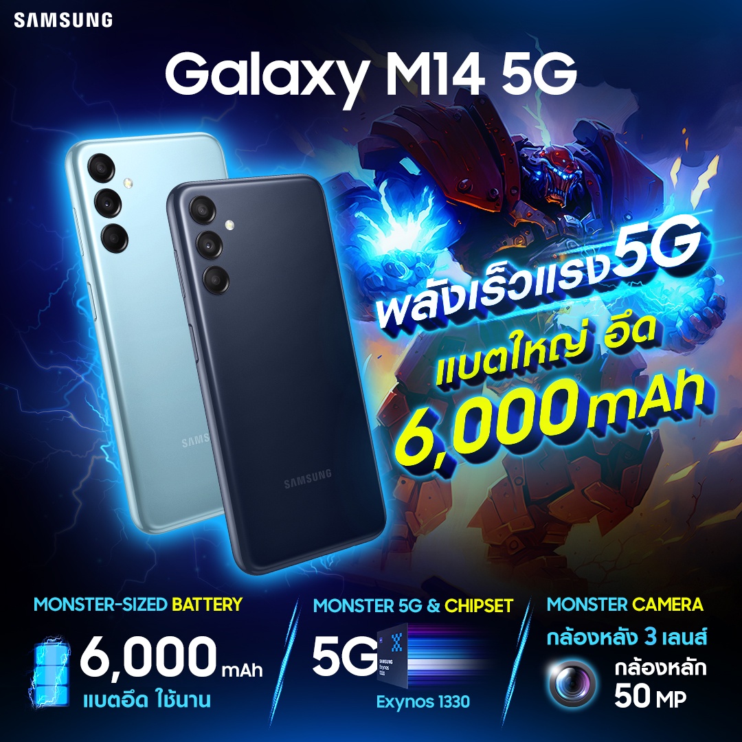 ซัมซุงเปิดตัว Monster ตัวใหม่ Samsung Galaxy M14 5G แบตอึด 6,000mAh 5G สุดคุ้ม มาพร้อมกับ ชิปเซ็ต Exynos1330 หน้าจอขนาด 6.6 นิ้ว ในราคาเพียง
