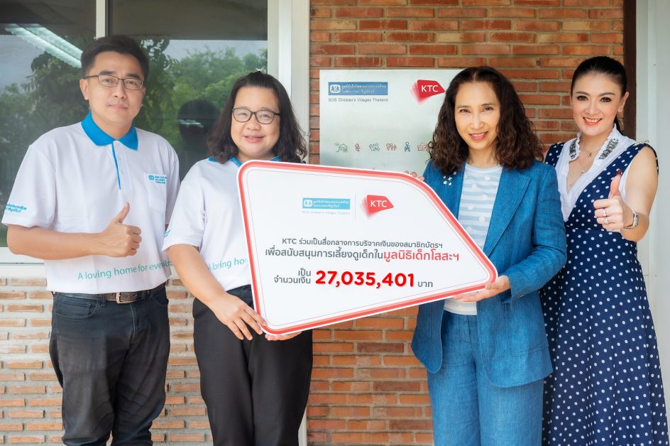 เคทีซีเป็นสื่อกลางสมาชิกส่งมอบเงินกว่า 27 ล้านบาท สานต่อปณิธานสร้างครอบครัวทดแทนถาวร แก่น้องๆ มูลนิธิเด็กโสสะแห่งประเทศไทยฯ