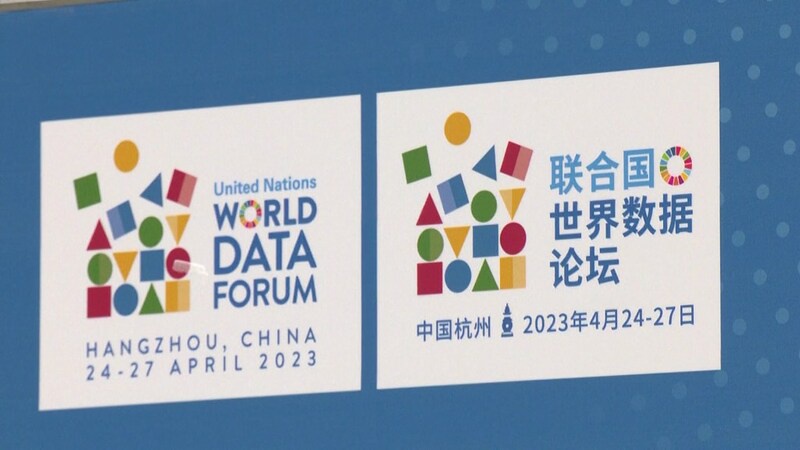 CGTN: World Data Forum calls for data governance for sustainable development
