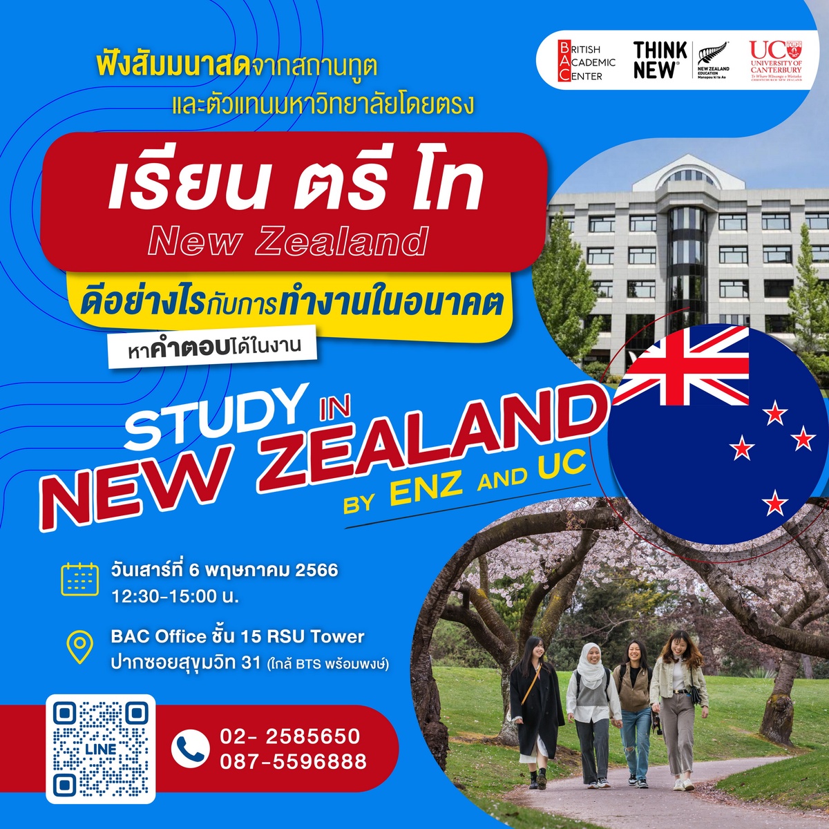 การศึกษานิวซีแลนด์ ร่วมกับ RSU Study Abroad เชิญร่วมงานแนะแนวศึกษาต่อป.ตรี-ป.โทนิวซีแลนด์ ฟรี วันเสาร์ที่ 6 พ.ค.66