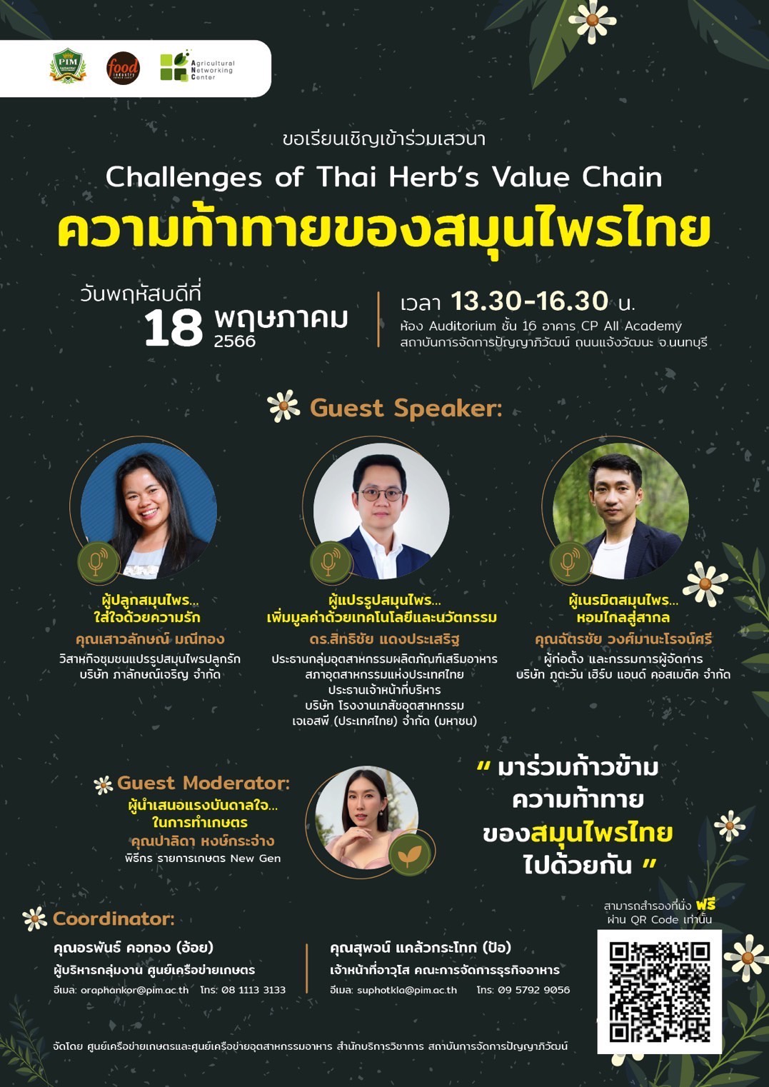 สถาบันการจัดการปัญญาภิวัฒน์ เชิญร่วมฟังเสวนา Challenges of Thai Herb's Value Chain ความท้าทายของสมุนไพรไทย ฟรี! ในวันที่18