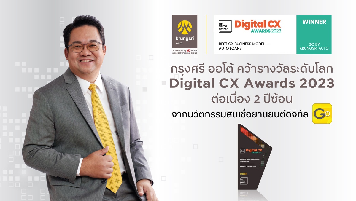 Krungsri Auto bags world-class 'Digital CX Awards 2023' for second consecutive year, strengthening its leadership position as driver of the digital
