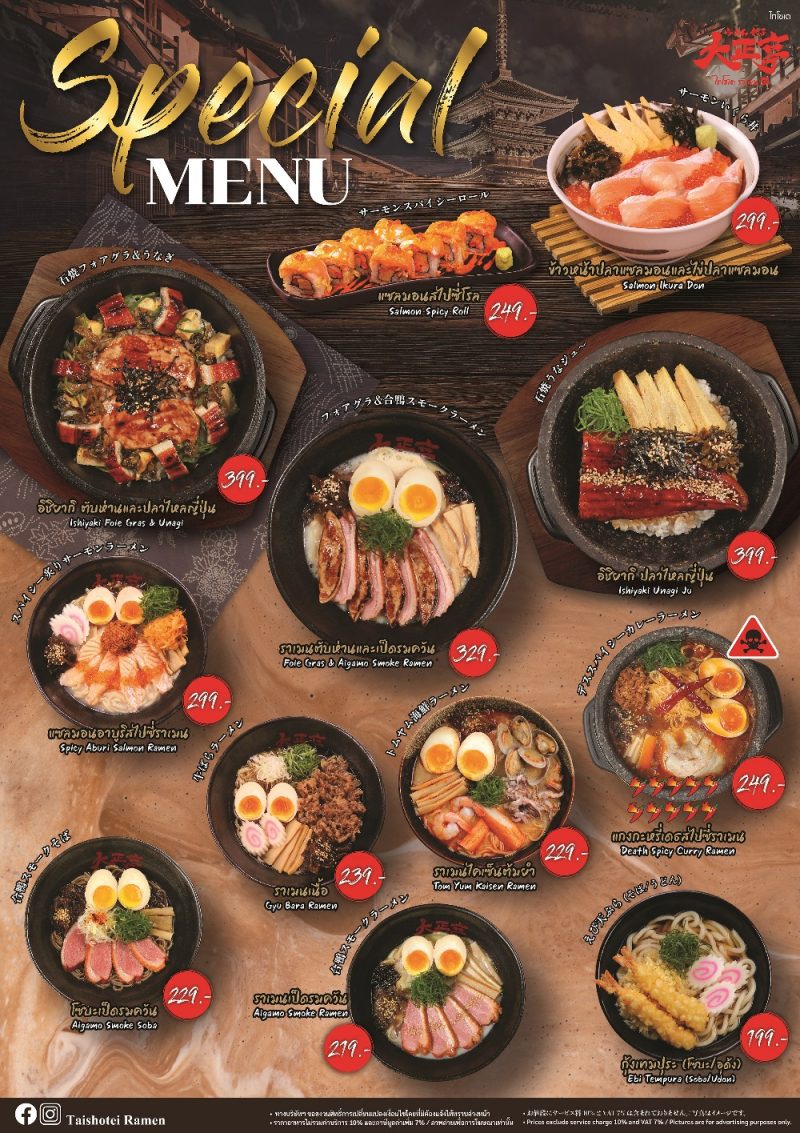 Taisho-Tei introduces 12 special menu items including scrumptious Japanese dishes and tasty ramen at affordable prices from 199 - 399 baht, available from today