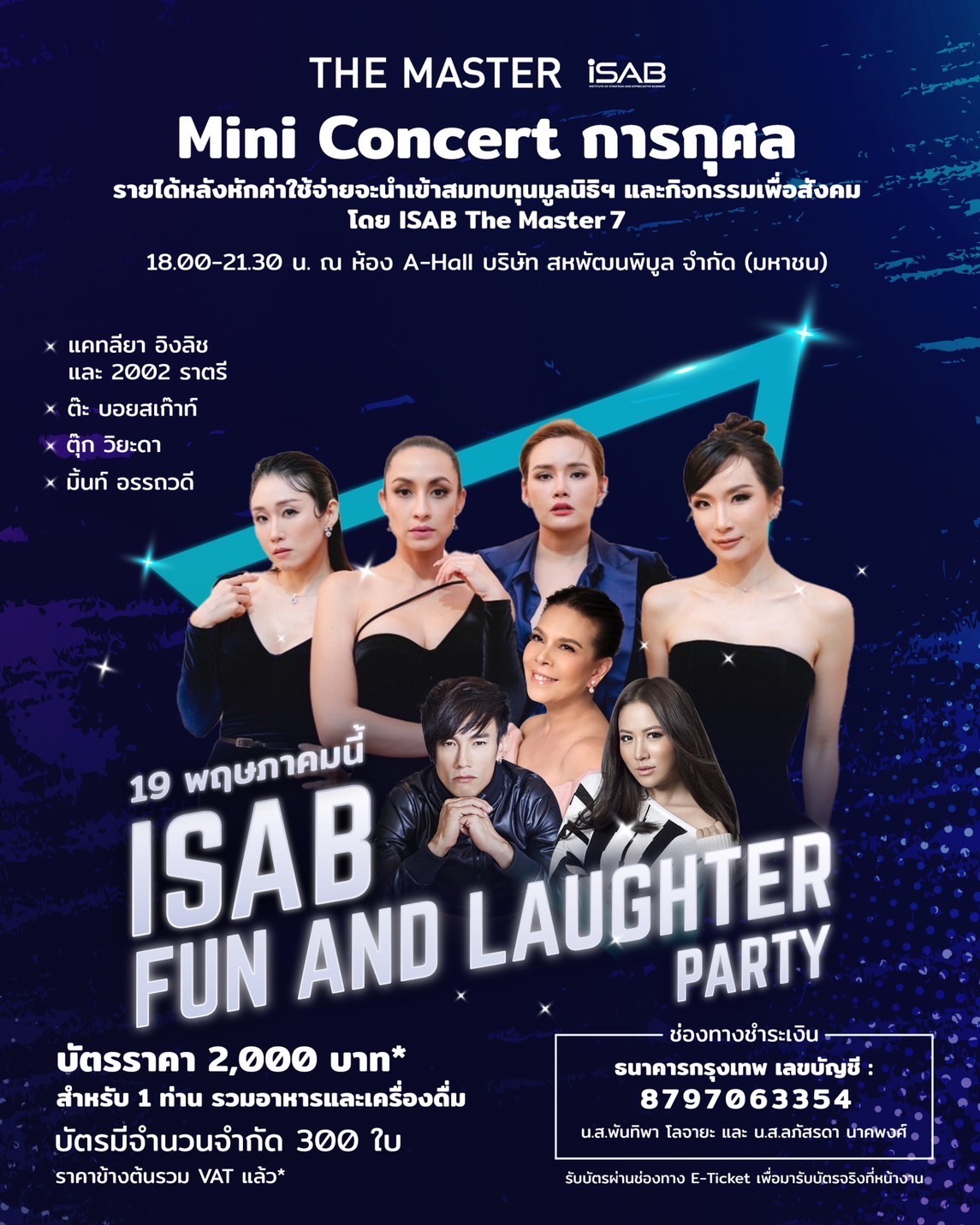 สถาบัน i-SAB โดย The Master 7 สหพัฒนพิบูล จัดมินิคอนเสิร์ตการกุศล ครั้งแรก 1st Concert i-SAB Fun and laughter Party ศุกร์ที่19