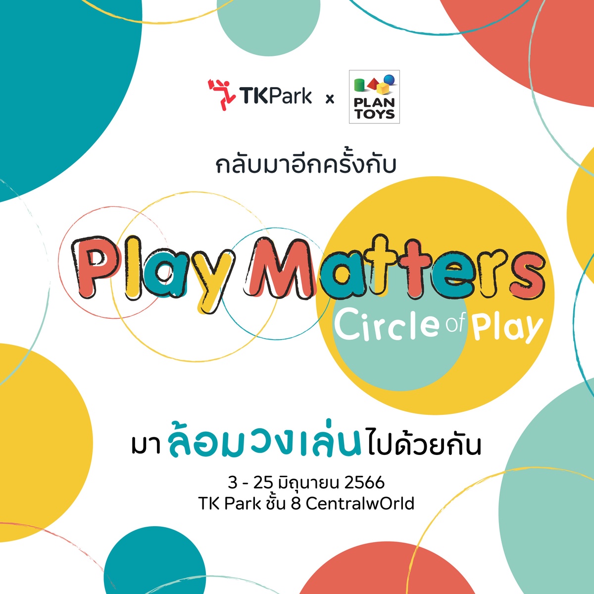 TK Park ร่วมกับ PlanToys ชวนมาล้อมวงเล่นใน Play Matters: Circle of Play