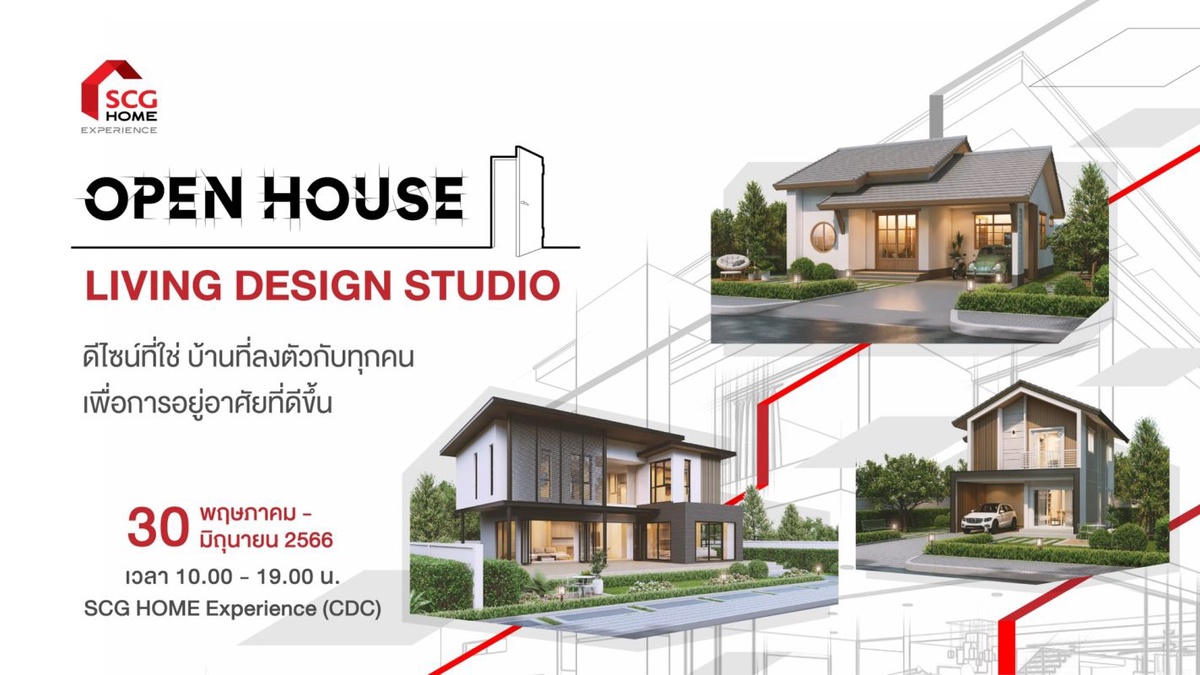 SCG HOME Experience Open House 2023 เปิดตัวดรีมทีมสถาปนิกใหม่ พร้อมประกวดแบบบ้านเพื่อการอยู่อาศัยจริงจาก Young