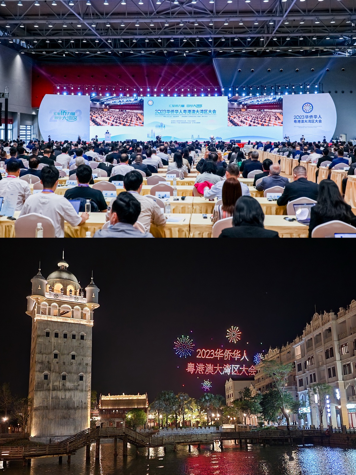เมืองเจียงเหมินของจีนเป็นเจ้าภาพจัดการประชุมชาวจีนโพ้นทะเลกวางตุ้ง-ฮ่องกง-มาเก๊า ประจำปี 2566