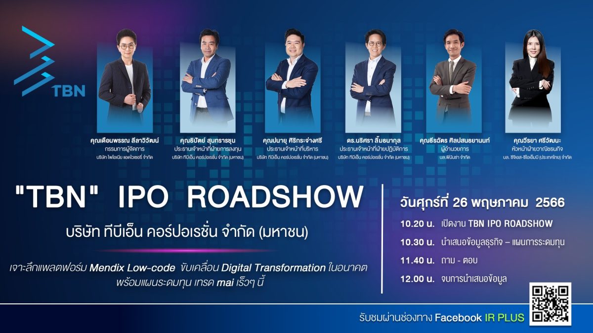 TBN หุ้นเทคฯ น้องใหม่ ลุย IPO Roadshow Online 26 พ.ค.นี้ ย้ำผู้นำด้าน Low-Code ของไทย