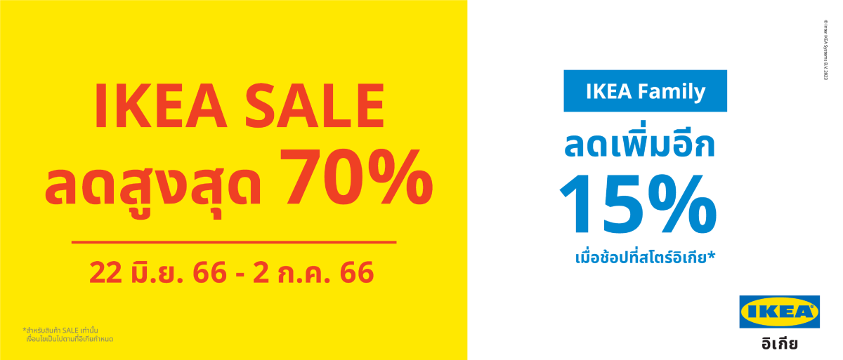 อิเกียยกทัพสินค้าลดราคาครั้งใหญ่ กับ IKEA Sale มอบส่วนลดสูงสุดถึง 70%