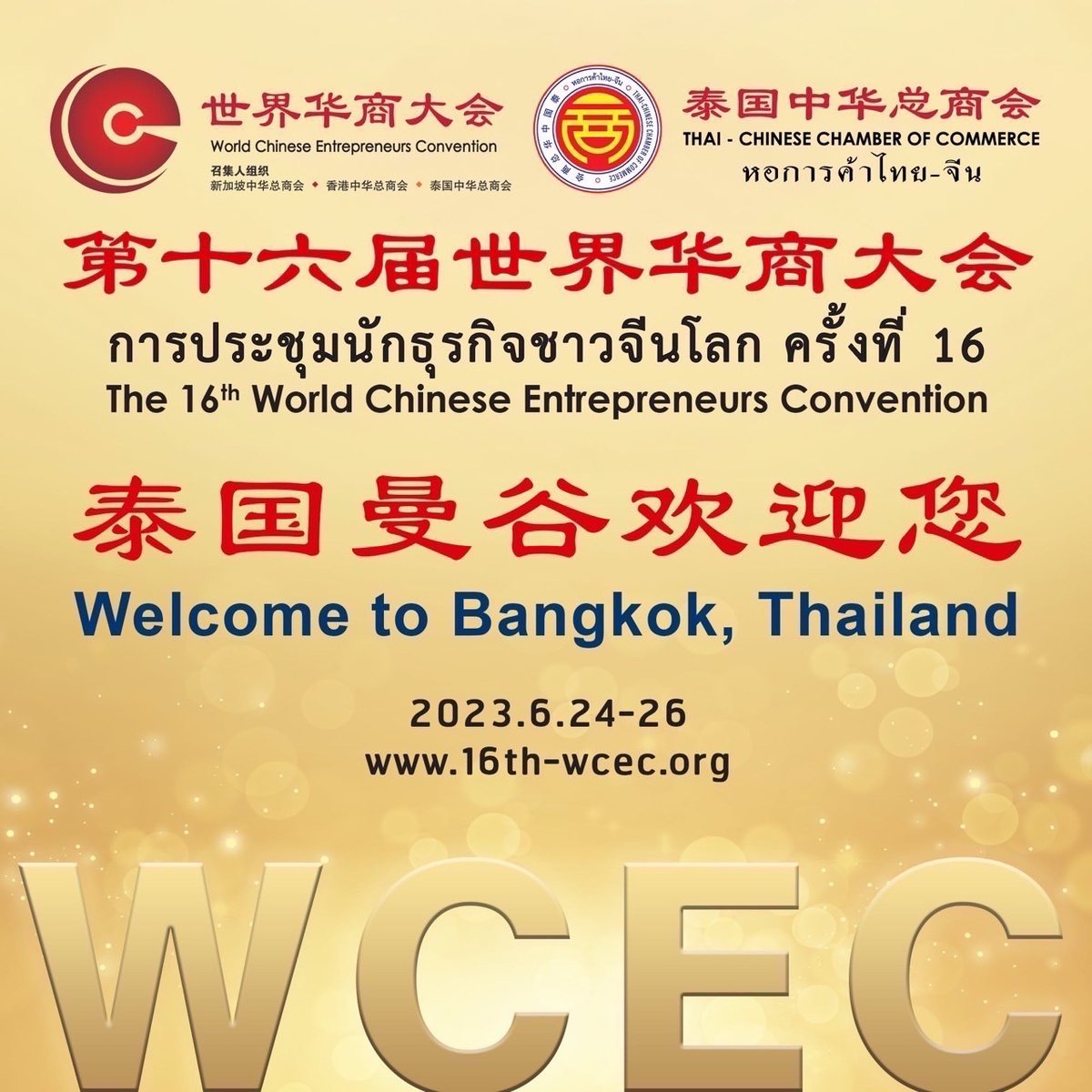 QSNCC ready to host The 16th World Chinese Entrepreneurs Convention to strengthen Thai-Chinese business partnership and revive world