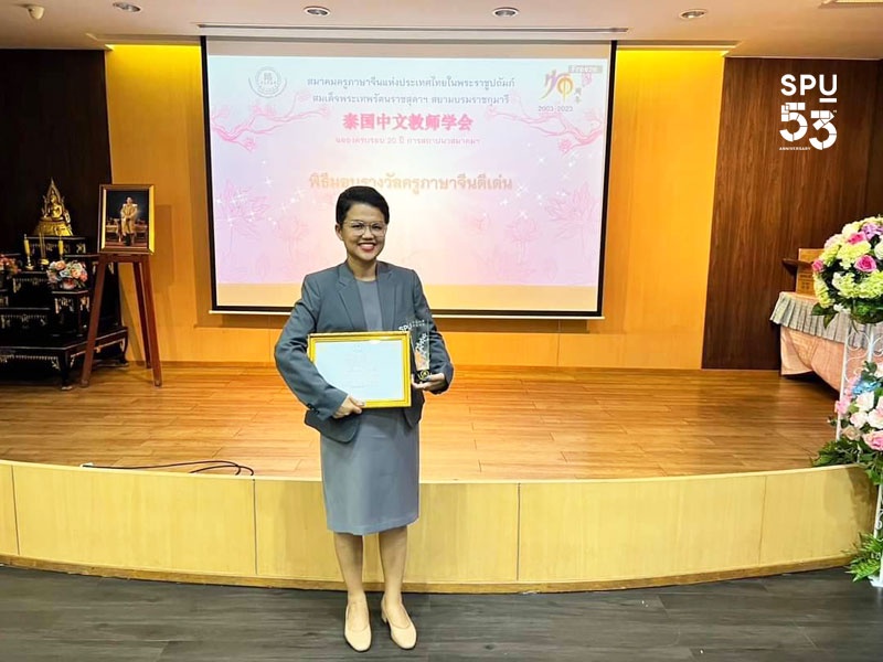 อาจารย์คุณภาพ คณะศิลปศาสตร์ SPU รับรางวัล ครูสอนภาษาจีนดีเด่น CLTAT