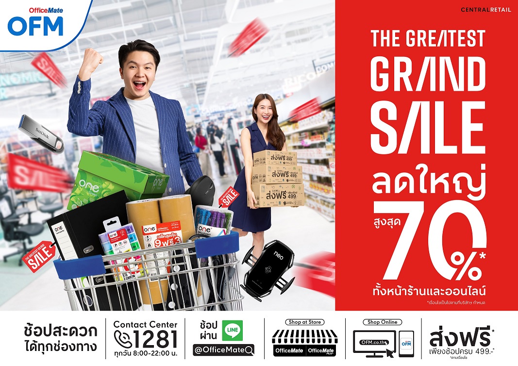 ออฟฟิศเมท จัดมหกรรมเซลกลางปี The Greatest Grand Sale ลดใหญ่สูงสุด 70% ทั้งหน้าร้านและออนไลน์ ตลอดเดือนกรกฎาคม