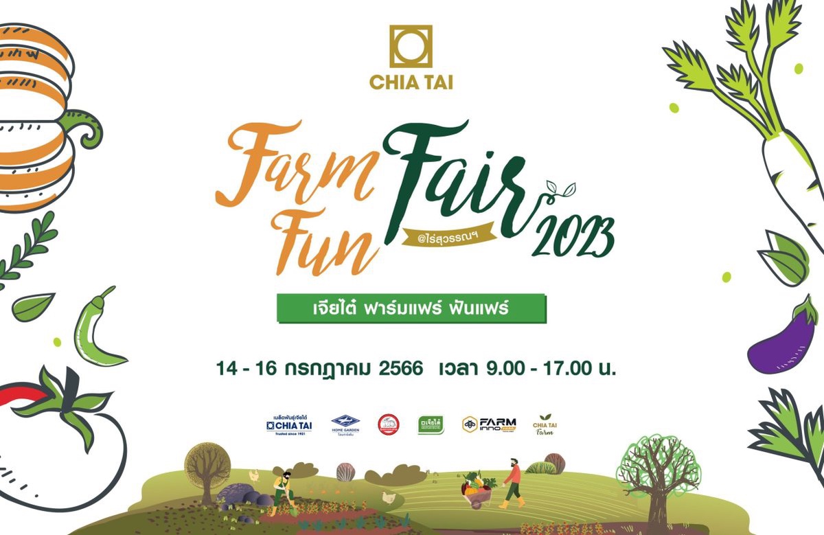 เจียไต๋ชวนเที่ยวงาน Chia Tai Farm Fair Fun Fair 2023 @ไร่สุวรรณ เพลิดเพลินไปกับพืชผักหลากสายพันธุ์ พร้อมชมการบินโดรนเกษตรไร้คนขับ
