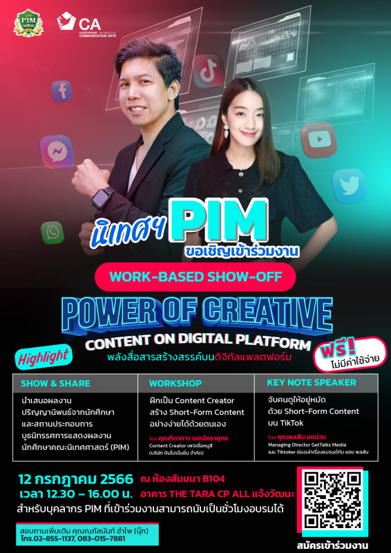 คณะนิเทศศาสตร์ พีไอเอ็ม จัดงานสัมมนา PIM Work-based Show-off Power of Creative Content on Digital Platform