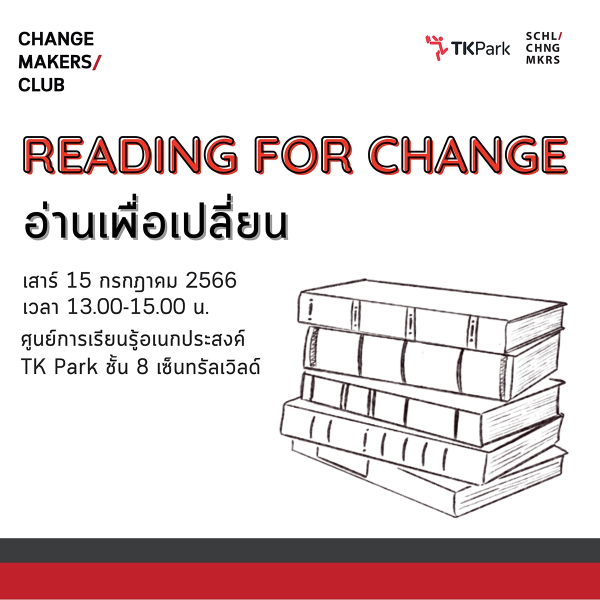 TK Park ชวนร่วมกิจกรรม Reading for Change อ่านเพื่อเปลี่ยน