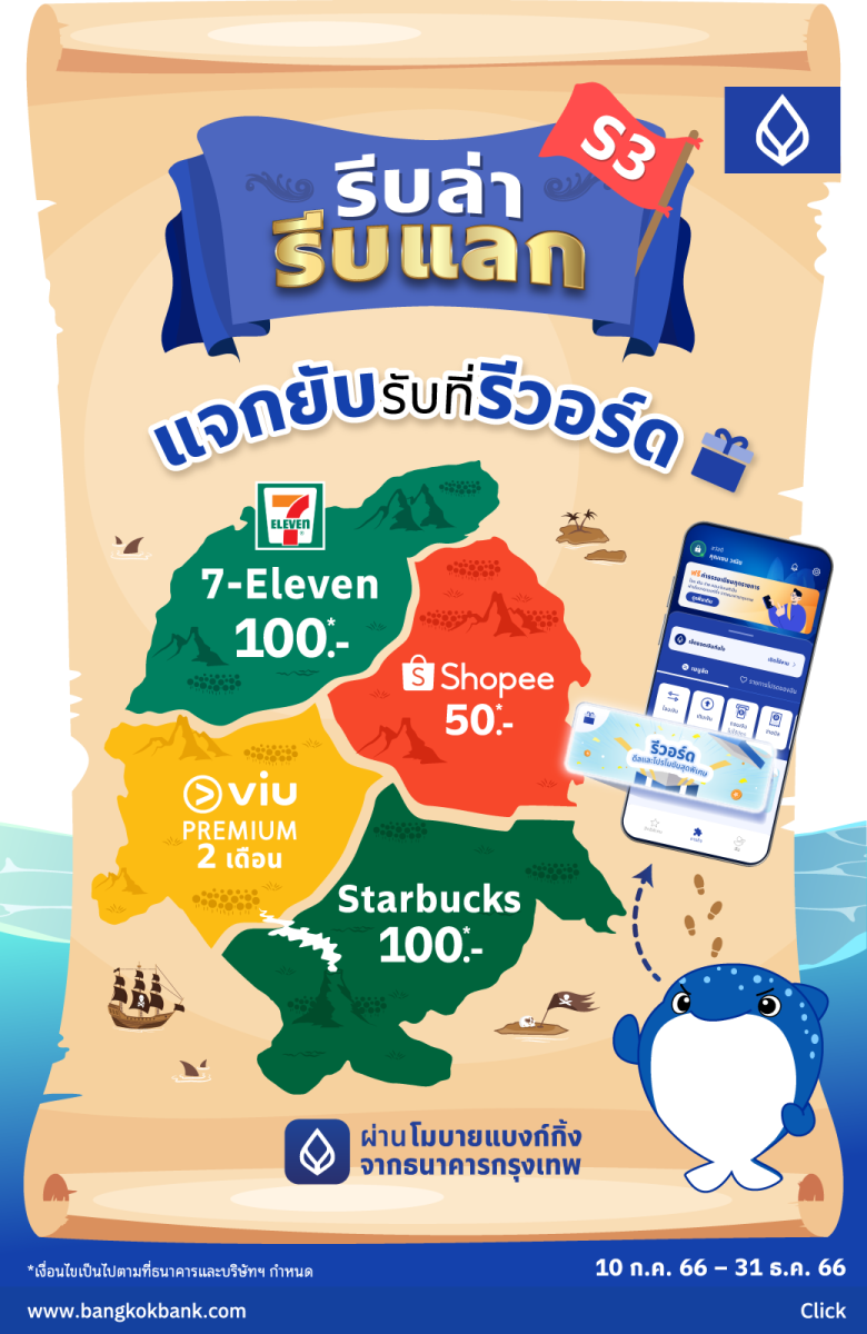 Bangkok Bank Mobile Banking continues to pursue its target of being more than just an application by inviting customers to conquer the heart of Nong
