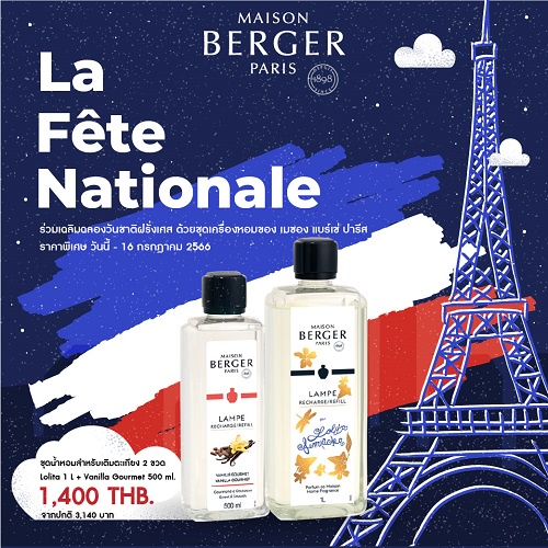 เมซอง แบร์เช่ ปารีส เฉลิมฉลองวันชาติฝรั่งเศส มอบสิทธิพิเศษกับหลากหลายผลิตภัณฑ์ยอดนิยมสะท้อนดีเอ็นเอฝรั่งเศสอย่างแท้จริง