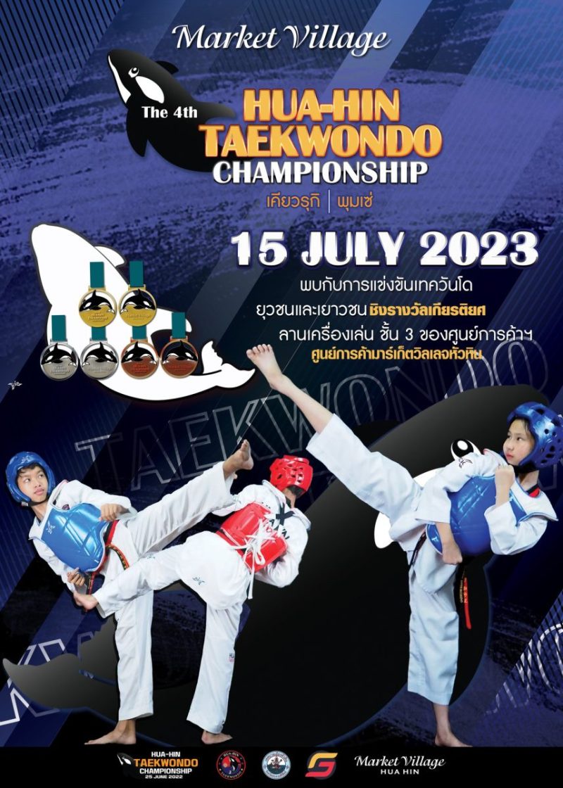 HUA-HIN TAEKWONDO Championship 2023 ครั้งที่ 4
