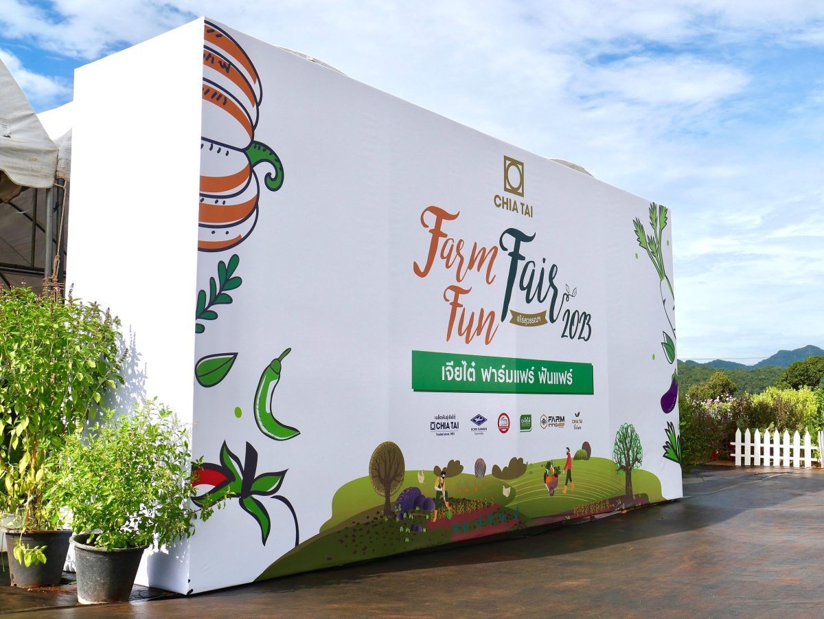 เจียไต๋เปิดเทศกาลฟาร์มสนุกกับการเกษตรแบบสมาร์ทในงาน Chia Tai Farm Fair Fun Fair 2023 @ไร่สุวรรณ