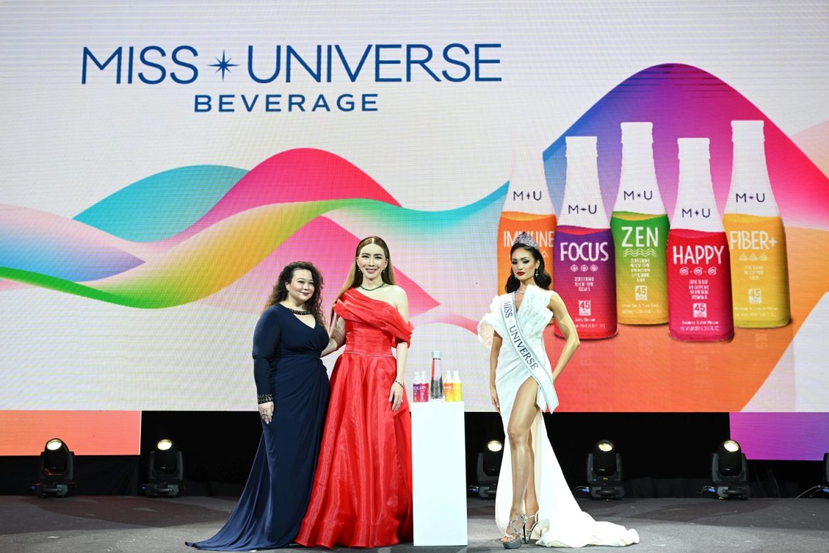 Miss Universe เปิดตัว M*U Beverage กลุ่มผลิตภัณฑ์เครื่องดื่มเพื่อสุขภาพและ น้ำแร่อัลคาไลน์ธรรมชาติระดับพรีเมี่ยม