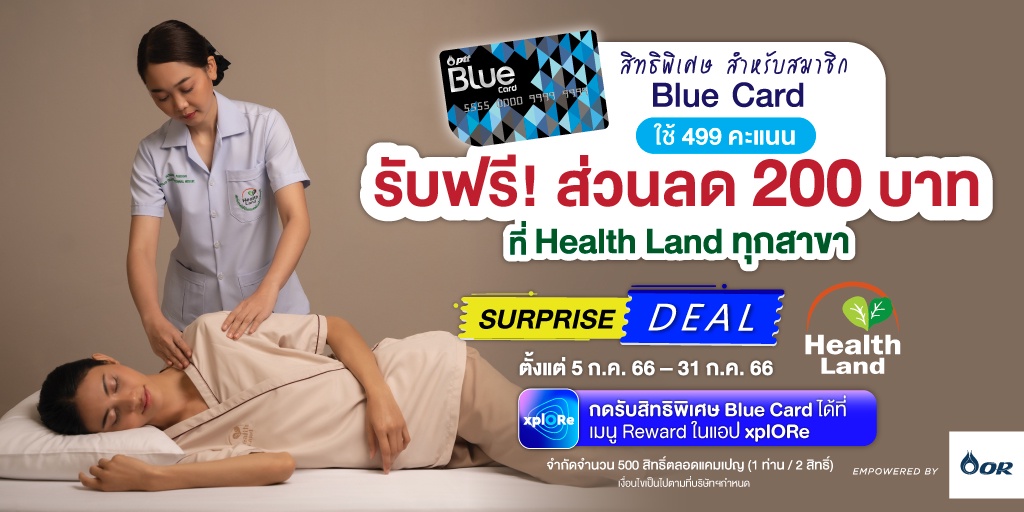 Blue Card มอบส่วนลดพิเศษ 200 บาท ที่ Health Land Spa Massage เพียงใช้คะแนน 499 คะแนน