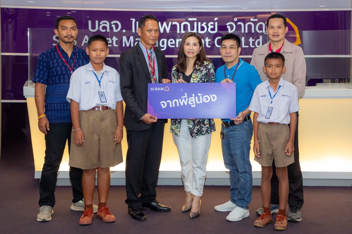 บลจ. ไทยพาณิชย์ ร่วมพัฒนาคุณภาพและเปิดโลกความรู้การศึกษาเด็กไทย