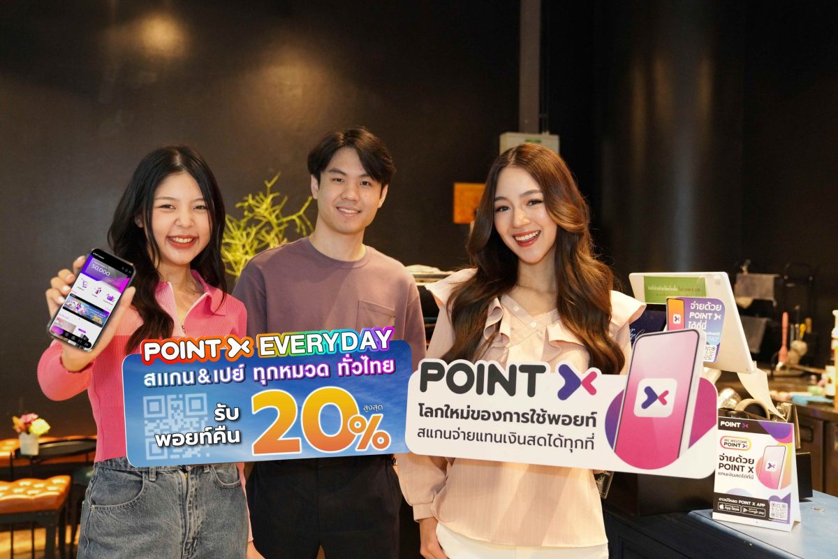 PointX จัดหนัก ส่งแคมเปญ PointX Everyday สแกน เปย์ เฮทุกวัน ทุกหมวด ทั่วไทย รับพอยท์คืนสูงสุด 20% ตั้งแต่ 15 ก.ค. 66 - 30 ก.ย.