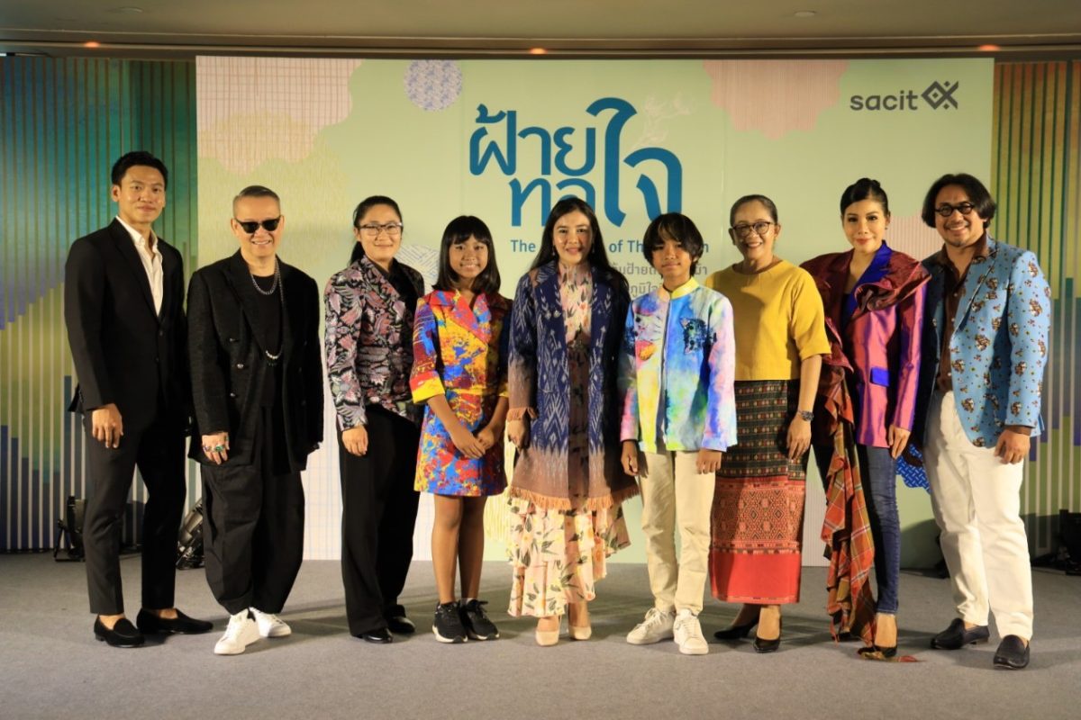 sacit พร้อมจัดงานใหญ่ ฝ้ายทอใจ ชูแนวคิด The Elegance of Thai Cotton จากต้นฝ้ายถึงปลายผ้าสู่ความภาคภูมิใจที่สง่างาม