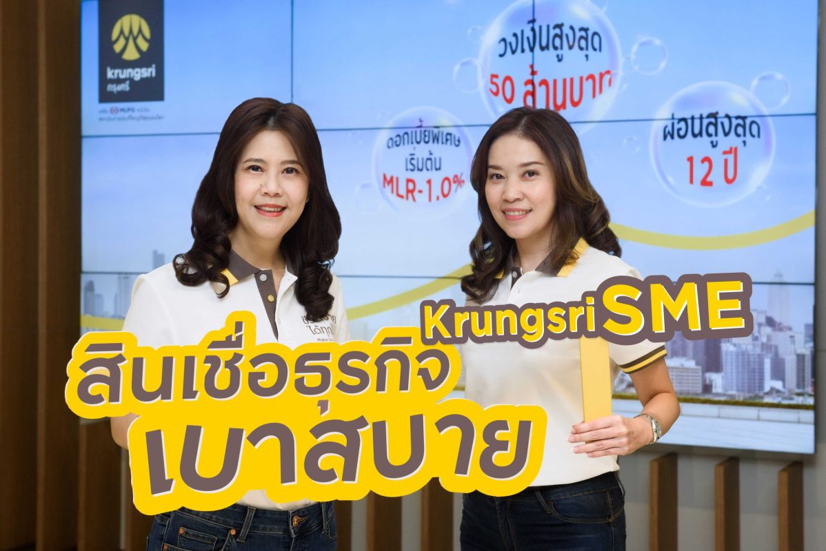 Krungsri Launches Bao Sabuy Loan to Empower SME Growth featuring Exclusive Benefits plus Special Interest Rates, High Credit Lines and Long Installment