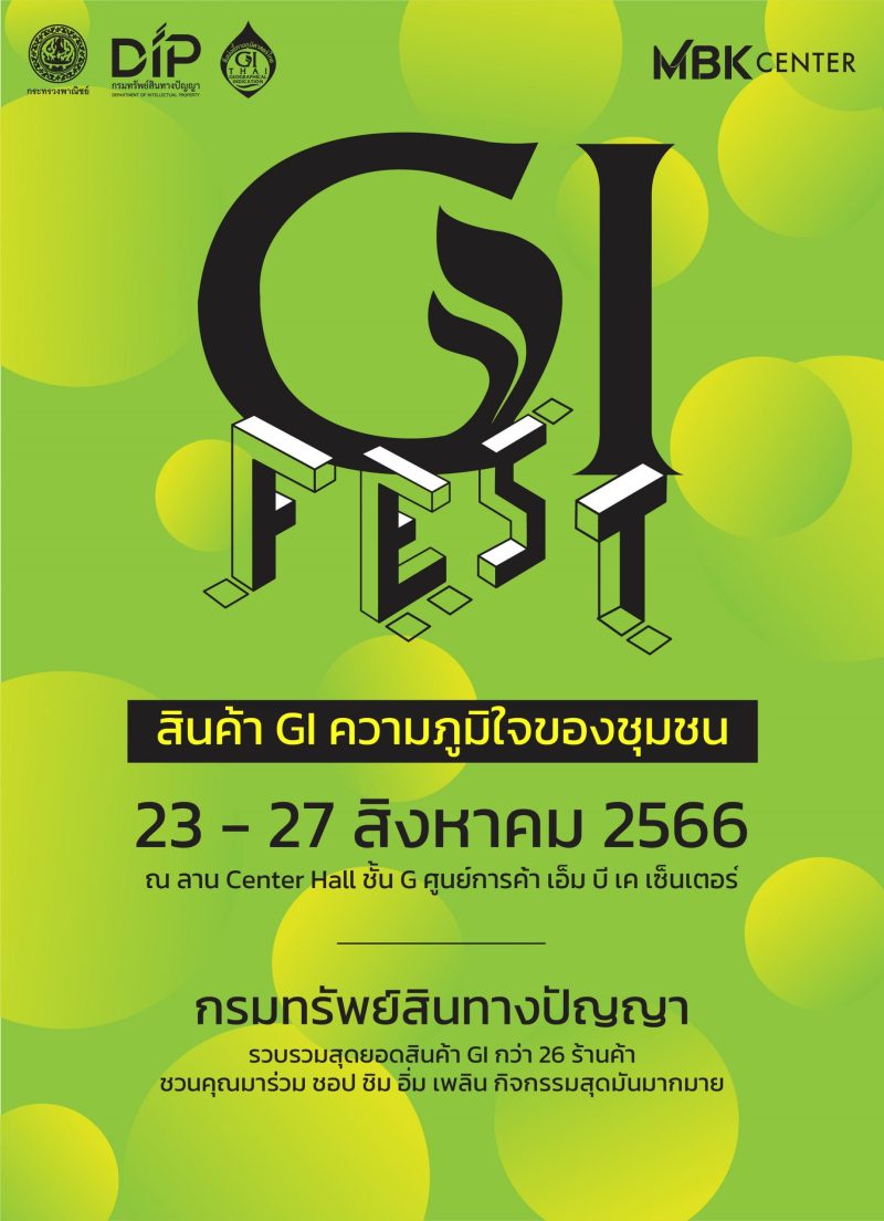 เอ็ม บี เค เซ็นเตอร์ ชวน ช้อป ชม อิ่ม เพลิน สินค้า GI ความภูมิใจของชุมชน ในงาน GI Fest 23-27 สิงหาคมนี้