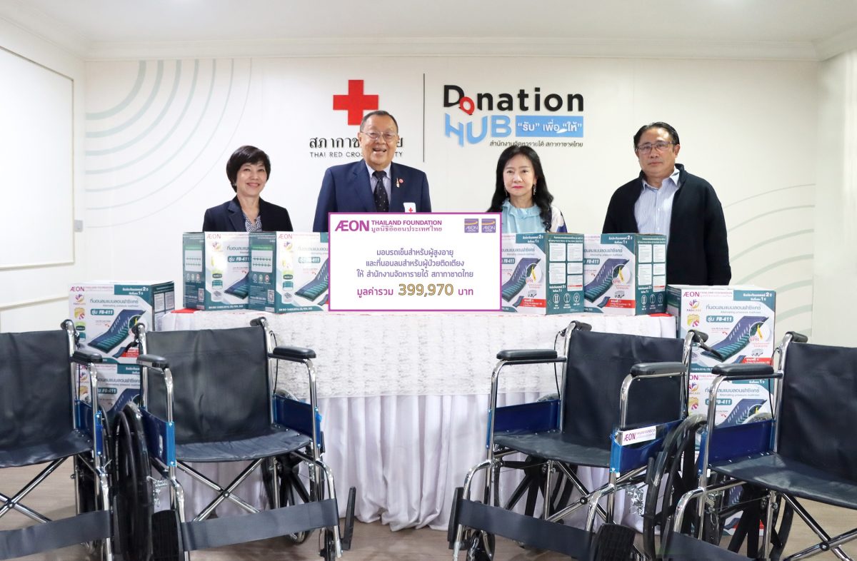 AEON Thailand Foundation gives wheelchairs for the elderly and air mattresses for bed-bound patients to the Fund Raising Bureau of the Thai Red Cross