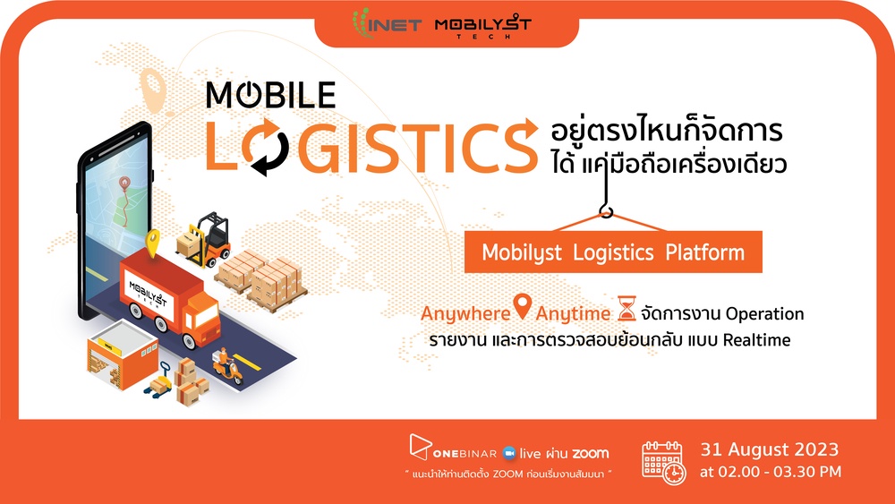 งานสัมมนาออนไลน์ ลงทะเบียนฟรี !หัวข้อ Mobile Logistics อยู่ตรงไหนก็จัดการ Logistics ได้.แค่มือถือเครื่องเดียว