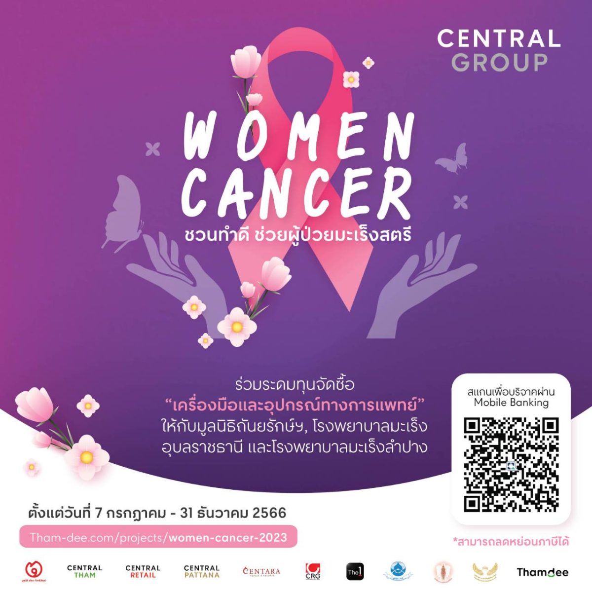 กลุ่มเซ็นทรัล และบริษัทในเครือ ชวนระดมทุนจัดซื้อ เครื่องมือและอุปกรณ์การแพทย์ กับโครงการ Central Group Women Cancer ครั้งที่