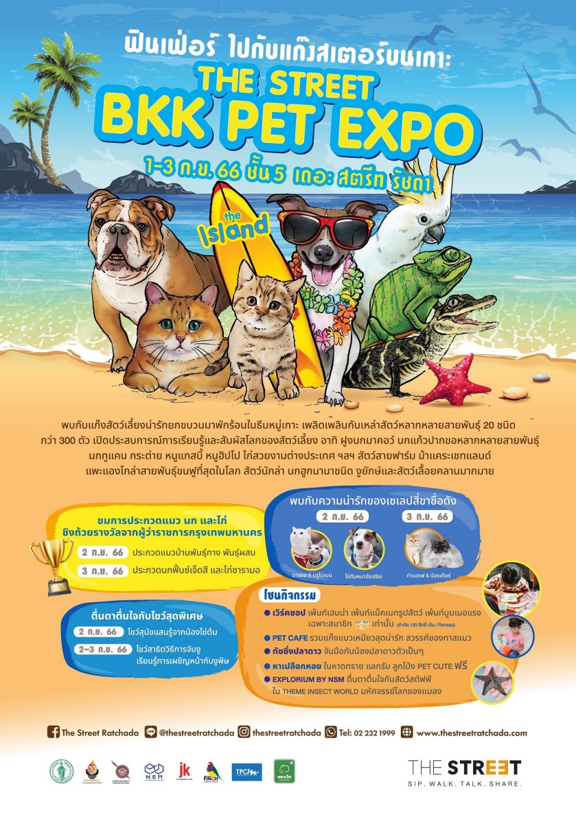 เดอะ สตรีท รัชดา ชวนคนรักสัตว์ มาสัมผัสโลกของสัตว์เลี้ยงหลากสายพันธุ์ ในงาน The Street BKK Pet Expo ฟินเฟ่อร์กับแก๊งสเตอร์บนเกาะ 1-3 ก.ย.