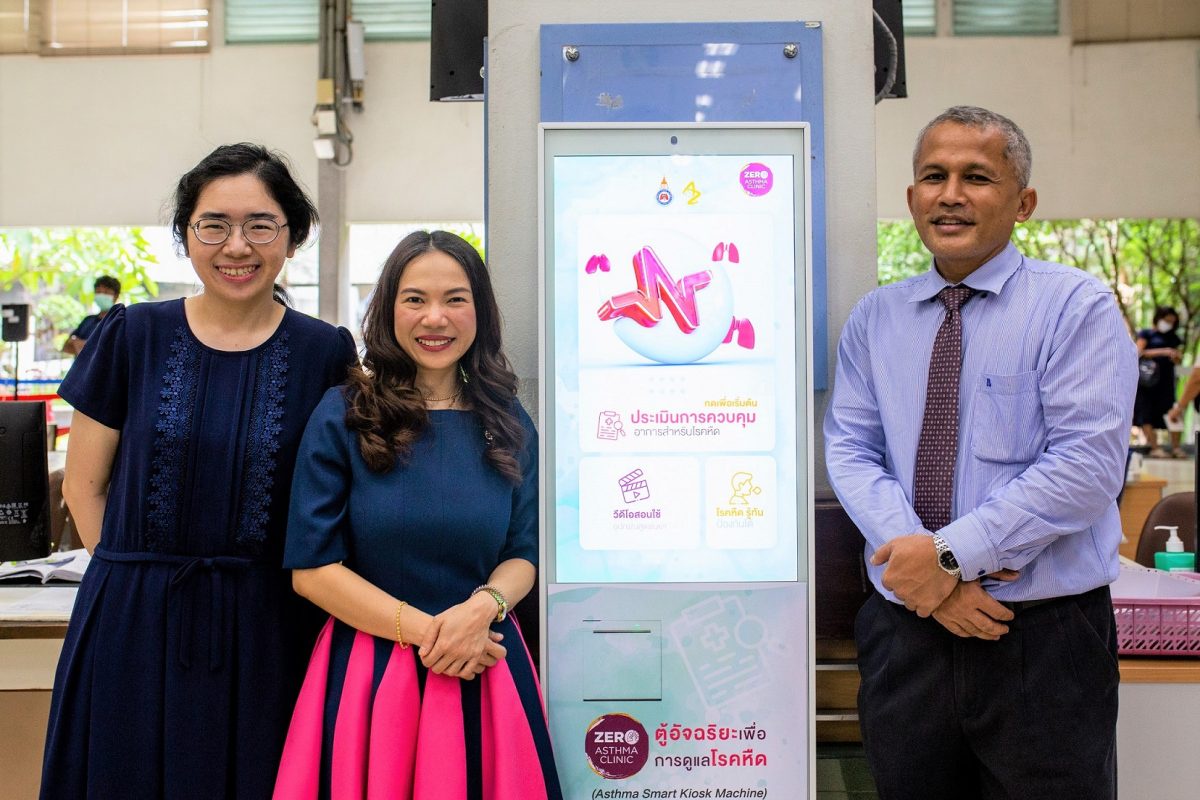 แอสตร้าเซนเนก้า ประเทศไทย ร่วมมือกับโรงพยาบาลสงขลานครินทร์ พัฒนาโครงการนวัตกรรม Asthma Smart Kiosk เพื่อเสริมประสิทธิภาพการดูแลผู้ป่วยโรคหืด