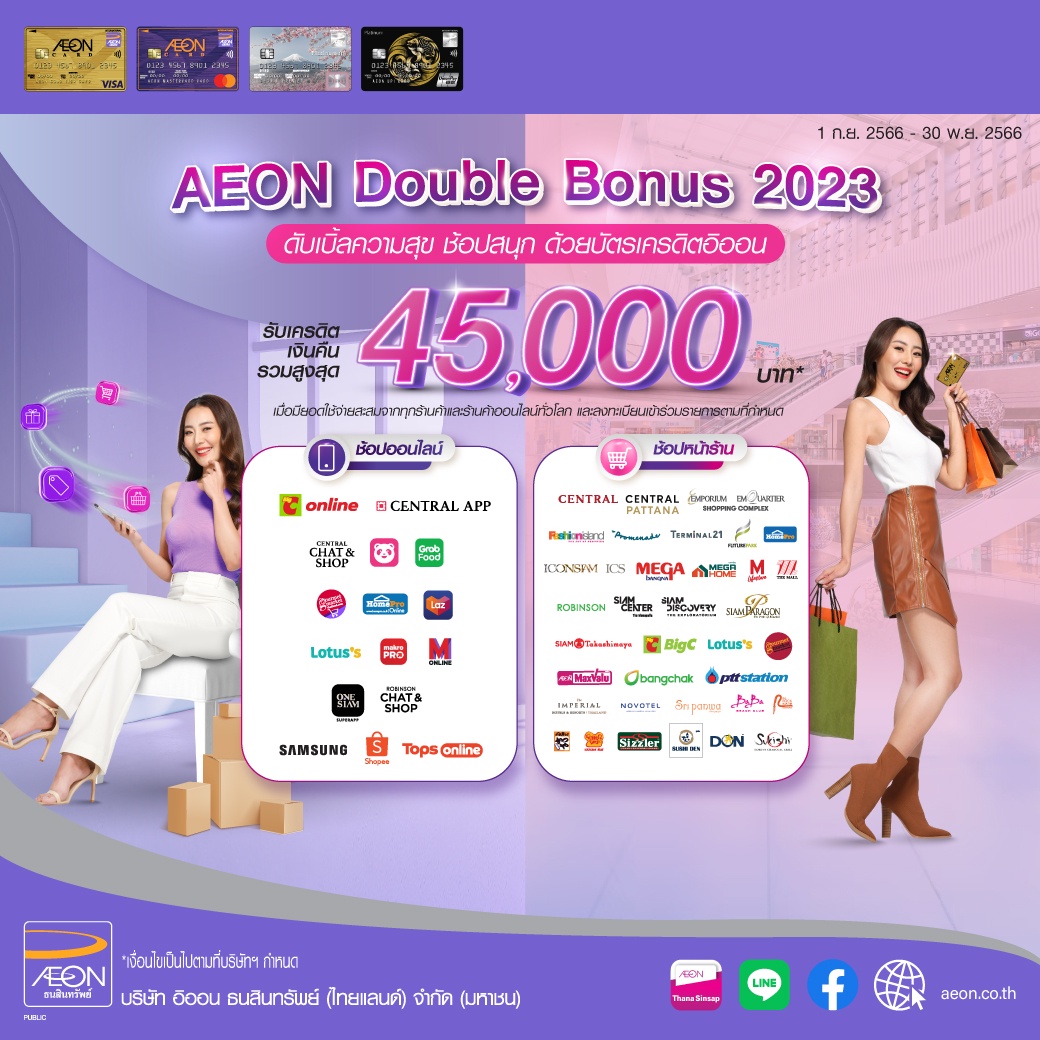 Double happiness shopping with AEON Double Bonus 2023 get cash back up to 45,000 baht