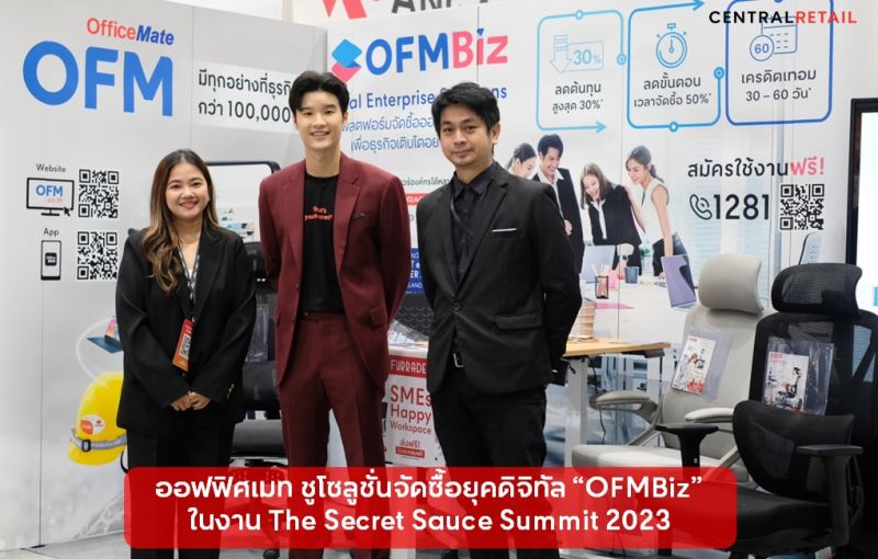 ออฟฟิศเมท ชูโซลูชั่นจัดซื้อยุคดิจิทัล OFMBiz ในงาน The Secret Sauce Summit 2023
