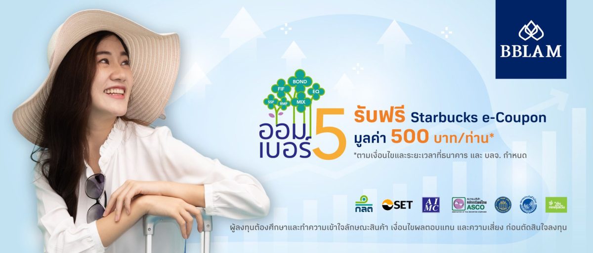 BBLAM จับมือ BBL หนุนคนไทยเก็บเงินผ่านการลงทุน กับโครงการออมเบอร์ 5 รับฟรี Starbucks e-Coupon มูลค่า 500
