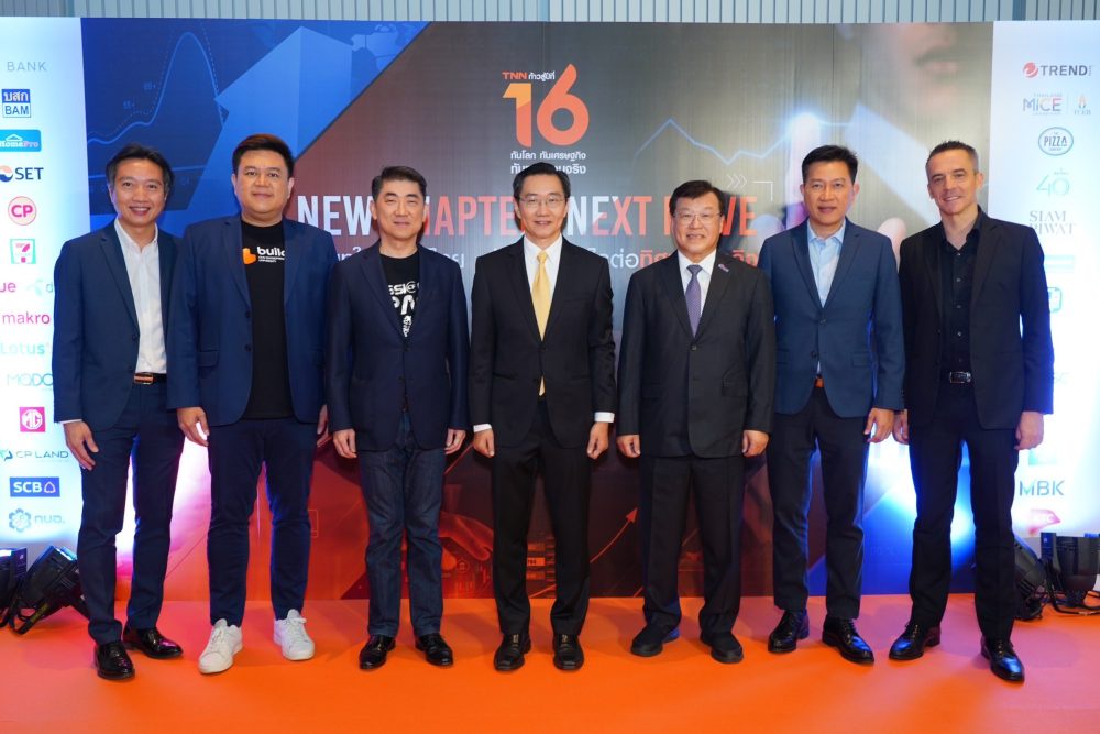 TNN ช่อง 16 ระดมกุนซือระดับแนวหน้า เผยวิสัยทัศน์ บริบทใหม่ของไทย ส่งผลอย่างไรต่อทิศทางธุรกิจ New Chapter, Next
