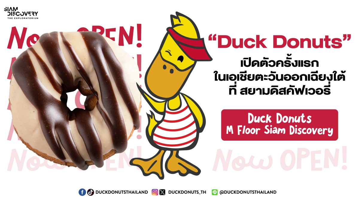 สยามดิสคัฟเวอรี่ สร้างปรากฎการณ์เซอร์ไพรท์ Duck Donuts ครั้งแรกในเอเชียตะวันออกเฉียงใต้ ร้านโดนัทยอดนิยมจากประเทศอเมริกา ณ ชั้น M