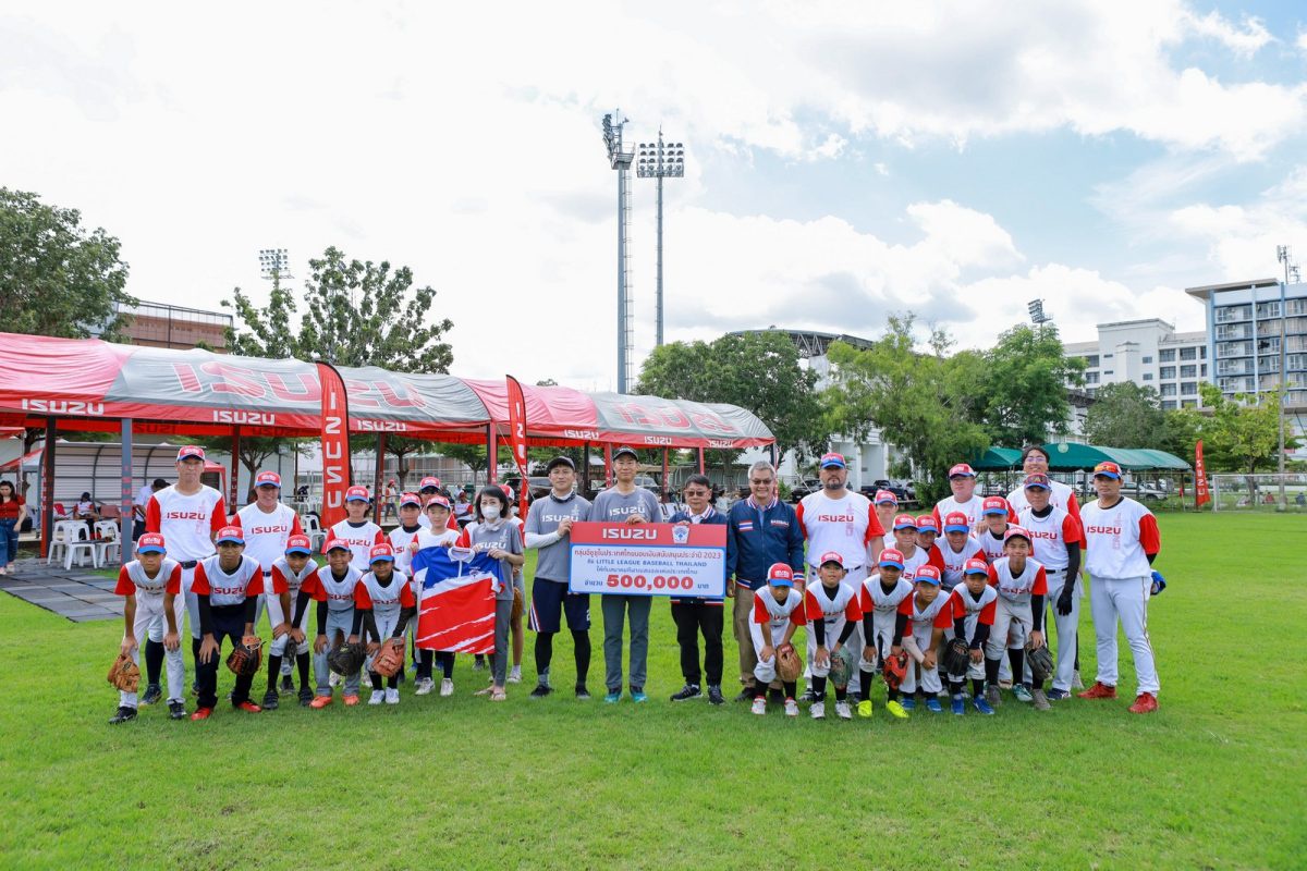 อีซูซุสนับสนุนยุวชนทีมชาติไทย เพื่อคว้าชัยในการแข่งขันเบสบอลระดับนานาชาติเป็นปีที่ 17