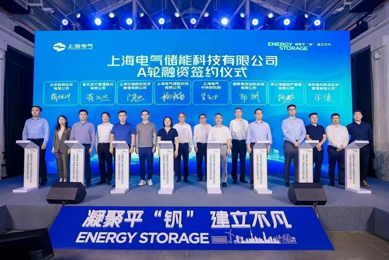 Shanghai Electric Subsidiary, Shanghai Electric Energy Storage Technology, Receives RMB400 Million in Series A Financing, Accelerating Development of Its Energy Storage