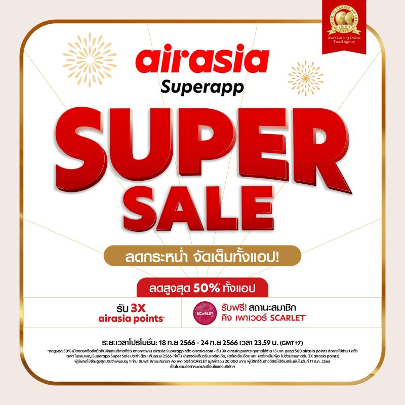 airasia Superapp Super Sale ลดกระหน่ำรับวันหยุดยาว จัดเต็มทั้งพัก-กิน-บิน-เที่ยว! ตลอด 18-24 กันยายน 2566