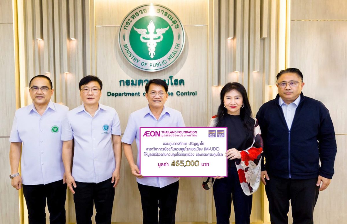 AEON Thailand Foundation grants master's degree scholarships to the Urban Disease Control and Prevention Foundation to strengthen people and