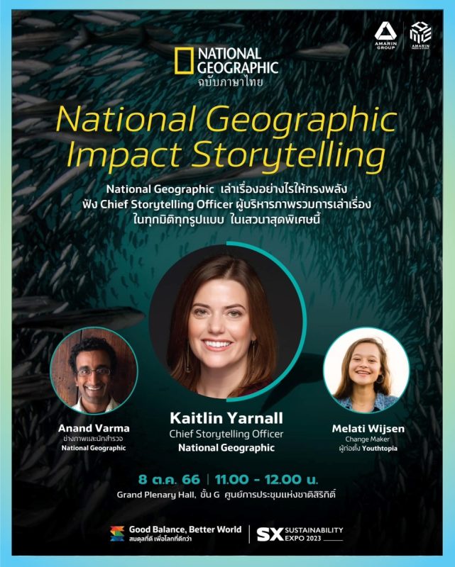 มือหนึ่งด้านการเล่าเรื่อง !!! Kaitlin Yarnall บินตรงจาก วอชิงตัน ดี. ซี. มาร่วมถ่ายทอดประสบการณ์ เล่าเรื่องอย่างไรให้ทรงพลังแบบ National Geographic ฟังฟรี !!! ที่งาน SX2023 8 ต.ค. นี้ 11.00 น. ณ