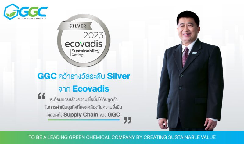 GGC คว้ารางวัลระดับ Silver จาก EcoVadis เดินหน้าตอกย้ำการยกระดับและพัฒนาองค์กรสู่ความยั่งยืน