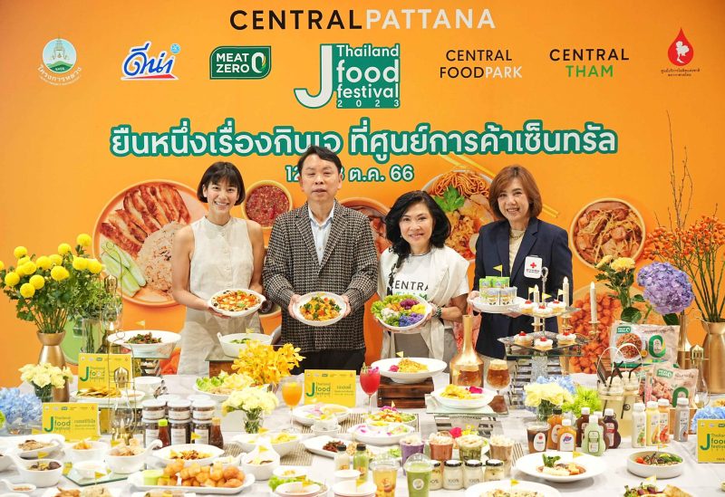 เซ็นทรัลพัฒนา รวมไลฟ์สไตล์กินเจ ไฮไลต์แคมเปญ Thailand J Food Festival 2023 ห้ามพลาด ณ ศูนย์การค้าเซ็นทรัล 38 สาขาทั่วประเทศ เริ่มวันที่ 12 - 23 ต.ค.